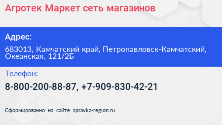 Агротек Маркет сеть магазинов - визитка