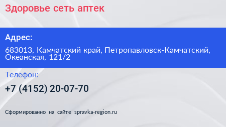 Здоровье сеть аптек - визитка