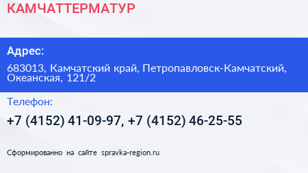 КАМЧАТТЕРМАТУР - визитка