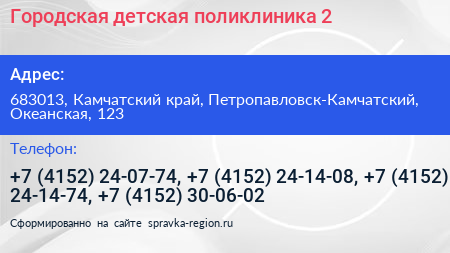 Городская детская поликлиника 2 - визитка