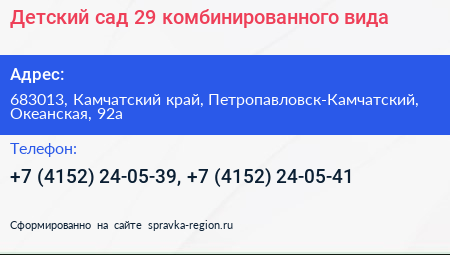 Детский сад 29 комбинированного вида - визитка