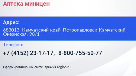 Аптека миницен - визитка