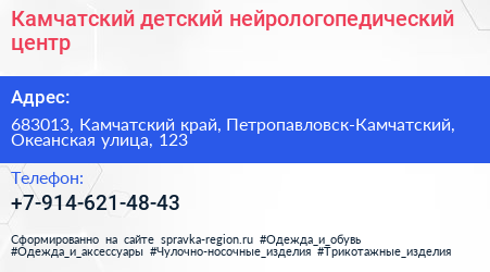 Нажмите, чтобы скачать визитку Камчатский детский нейрологопедический центр - визитка