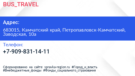 Нажмите, чтобы скачать визитку BUS_TRAVEL - визитка