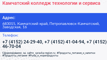 Камчатский колледж технологии и сервиса - визитка
