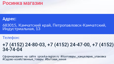 Росинка магазин - визитка