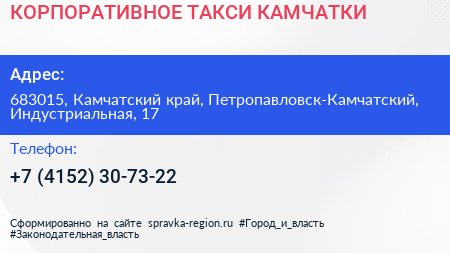 Нажмите, чтобы скачать визитку КОРПОРАТИВНОЕ ТАКСИ КАМЧАТКИ - визитка