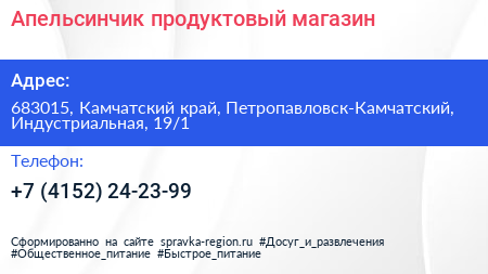 Апельсинчик продуктовый магазин - визитка