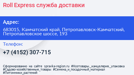 Roll Express служба доставки - визитка