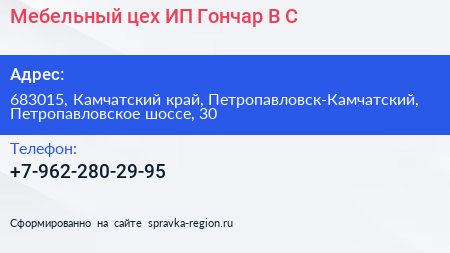 Мебельный цех ИП Гончар В С  - визитка