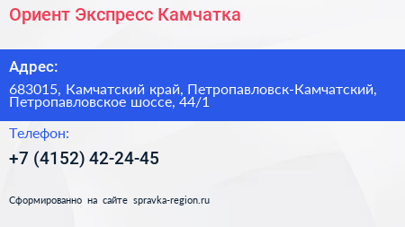 Ориент Экспресс Камчатка - визитка