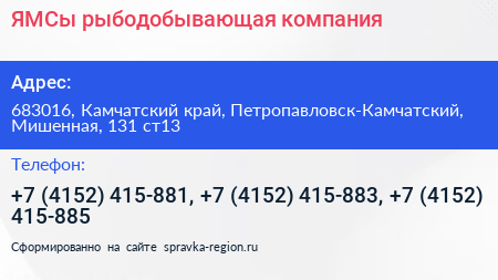 ЯМСы рыбодобывающая компания - визитка