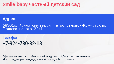 Smile baby частный детский сад - визитка