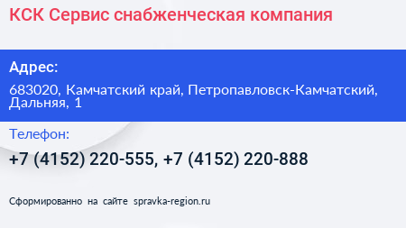 КСК Сервис снабженческая компания - визитка
