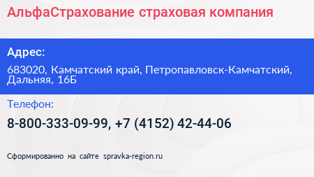 АльфаСтрахование страховая компания - визитка