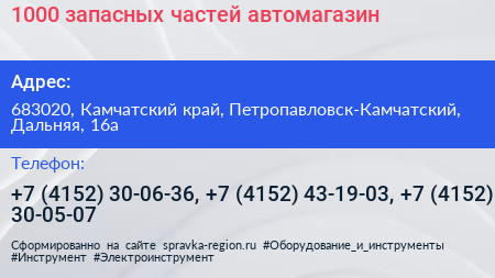 1000 запасных частей автомагазин - визитка
