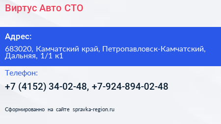 Виртус Авто СТО - визитка