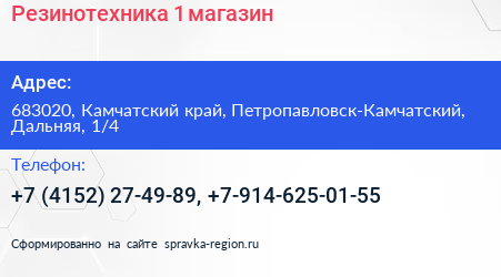 Резинотехника 1 магазин - визитка