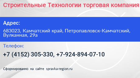 Строительные Технологии торговая компания - визитка
