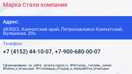 Марка Стали компания - визитка