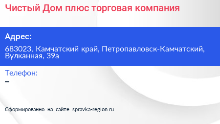 Чистый Дом плюс торговая компания - визитка