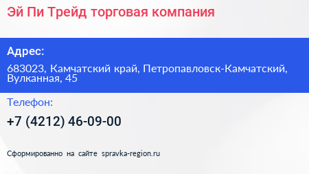 Эй Пи Трейд торговая компания - визитка