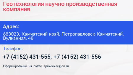 Геотехнология научно производственная компания - визитка