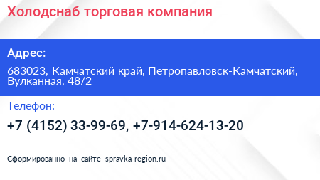Холодснаб торговая компания - визитка