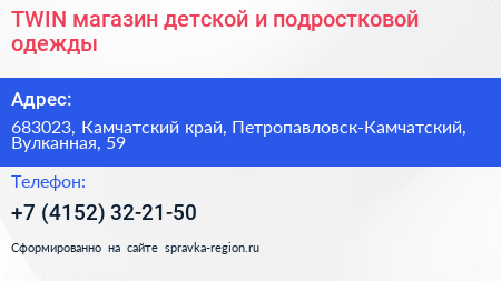 TWIN магазин детской и подростковой одежды - визитка