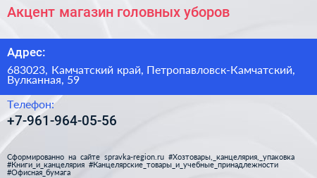 Нажмите, чтобы скачать визитку Акцент магазин головных уборов - визитка