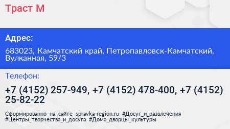 Траст М - визитка