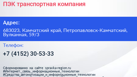 ПЭК транспортная компания - визитка