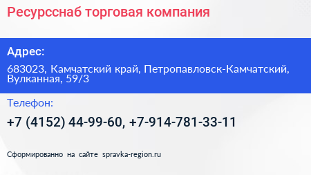 Ресурсснаб торговая компания - визитка