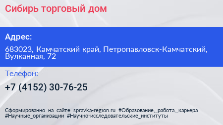 Нажмите, чтобы скачать визитку Сибирь торговый дом - визитка