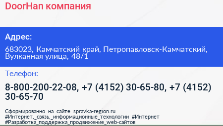 DoorHan компания - визитка
