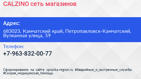 Нажмите, чтобы скачать визитку CALZINO сеть магазинов - визитка