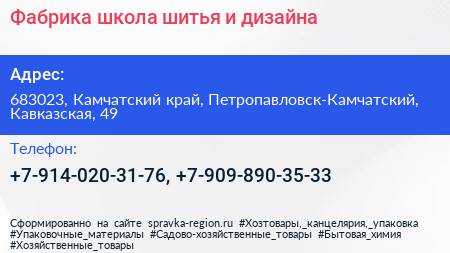 Фабрика школа шитья и дизайна - визитка