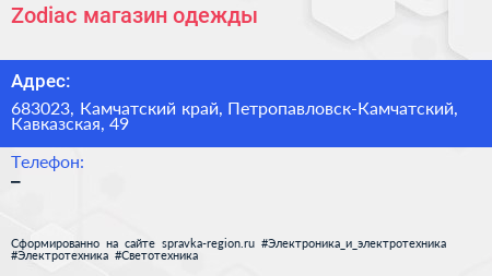 Нажмите, чтобы скачать визитку Zodiac магазин одежды - визитка