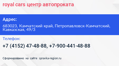 royal cars центр автопроката - визитка