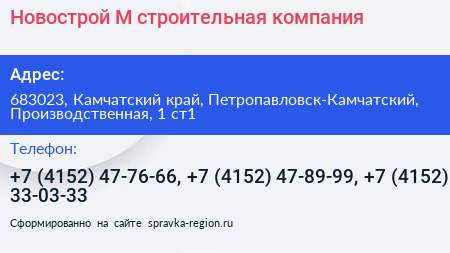 Новострой М строительная компания - визитка