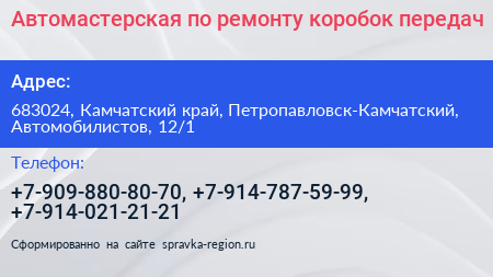 Автомастерская по ремонту коробок передач - визитка
