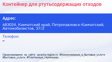 Контейнер для ртутьсодержащих отходов - визитка