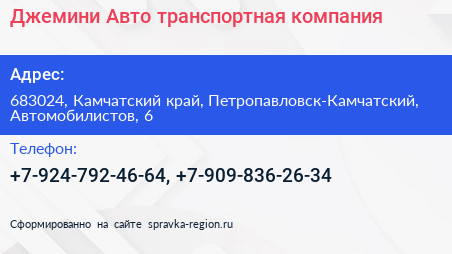 Нажмите, чтобы скачать визитку Джемини Авто транспортная компания - визитка