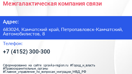 Нажмите, чтобы скачать визитку Межгалактическая компания связи - визитка