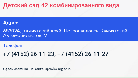 Детский сад 42 комбинированного вида - визитка