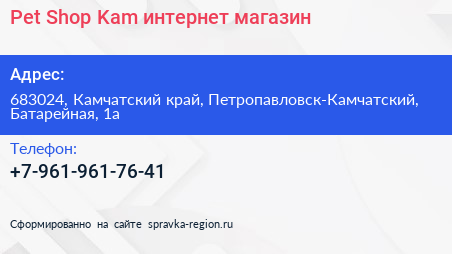 Pet Shop Kam интернет магазин - визитка