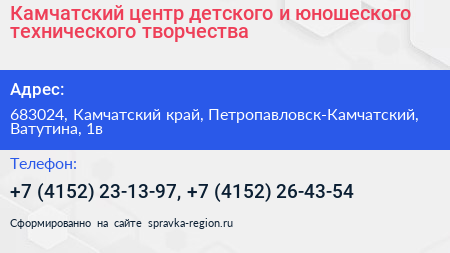 Камчатский центр детского и юношеского технического творчества - визитка