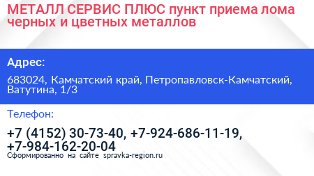 МЕТАЛЛ СЕРВИС ПЛЮС пункт приема лома черных и цветных металлов - визитка