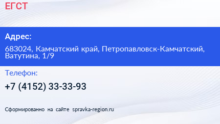 Нажмите, чтобы скачать визитку ЕГСТ - визитка