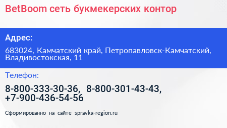 BetBoom сеть букмекерских контор - визитка